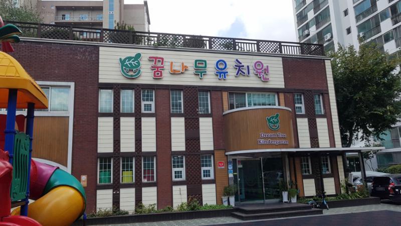 101동과 102동 사이에 위치한 꿈나무 유치원이에요