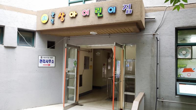 단지 내 105동과 112동 사이에 위치한 어린이집이에요
