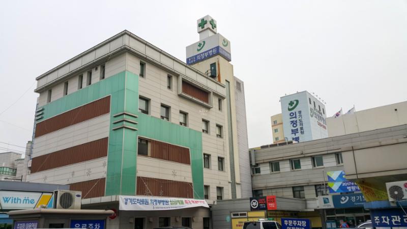 단지 주변에 위치한 경기도의료원의정부병원 입니다