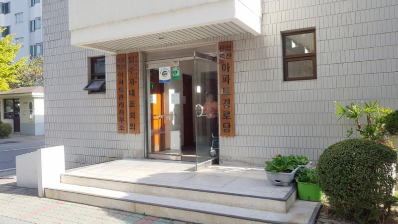 아파트 단지 내 관리사무소와 경로당이에요