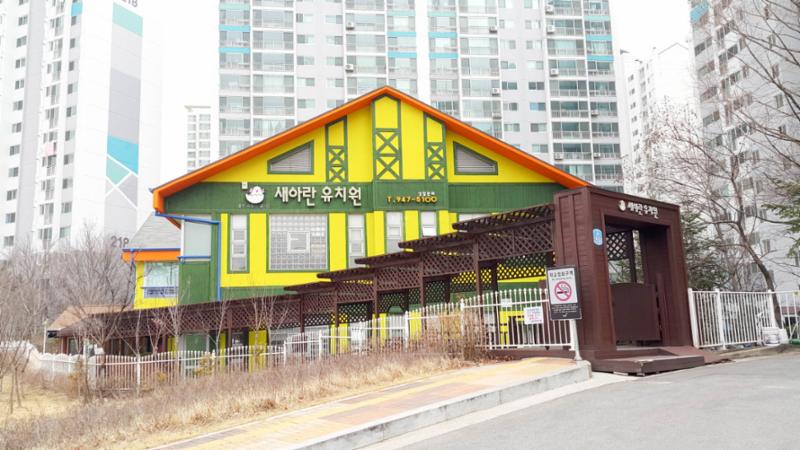 단지 주변에 위치한 새아란유치원입니다