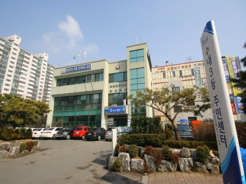 수내3동주민센터