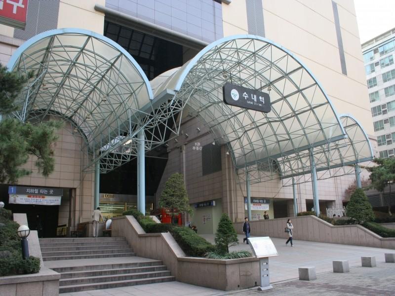 수내역