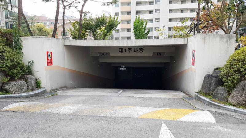 단지 내 지하주차장 입구에요