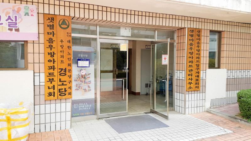 단지 내 관리사무소에요