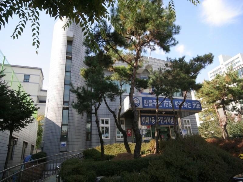 이매1동사무소