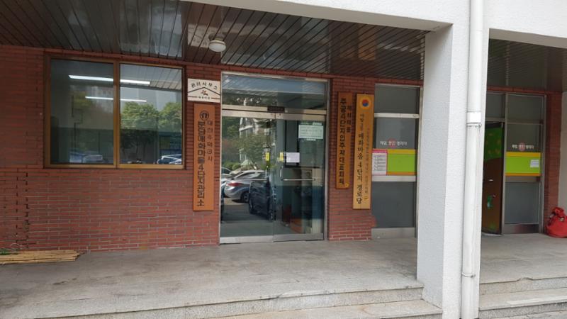 단지 내 관리사무소에요
