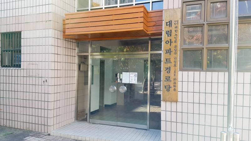 단지 내 노인정 및 경로당이에요
