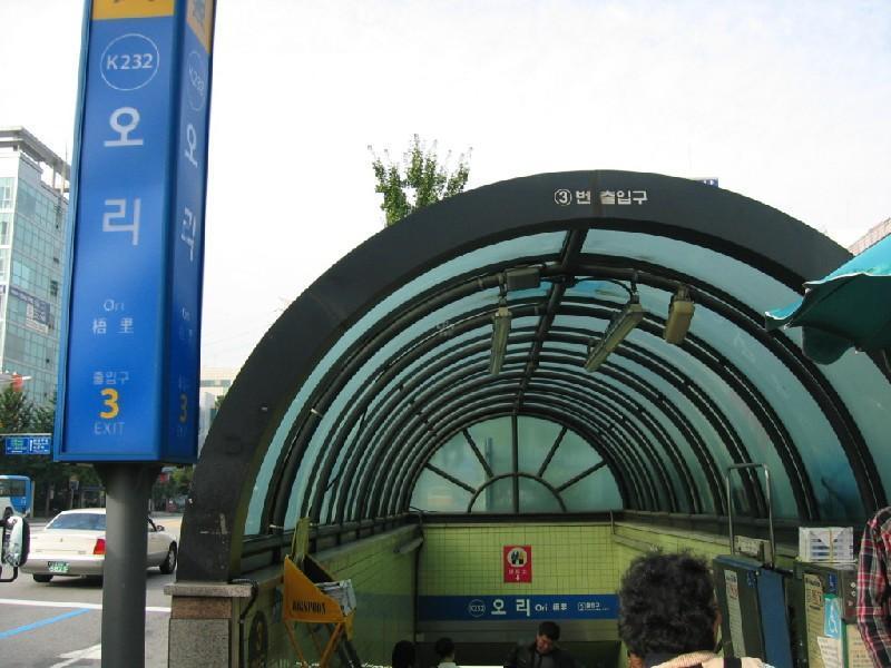 오리역