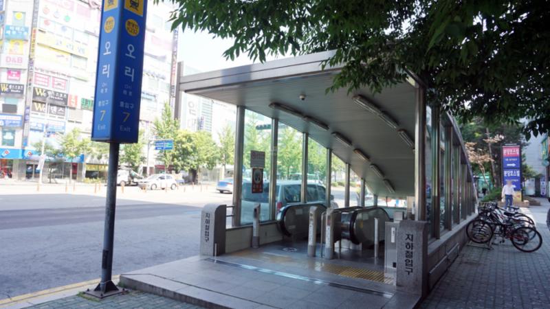 단지 주변에 근접해 있는 분당선 오리역 입니다