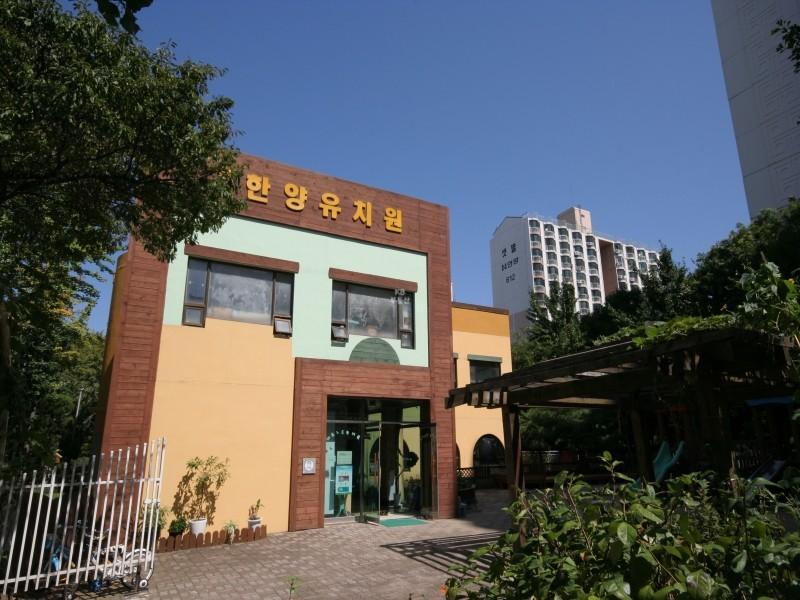 한양유치원