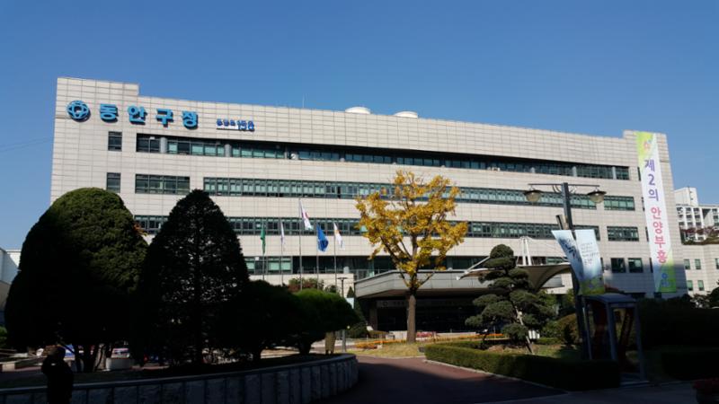 단지 인근에 위치한 동안구청 입니다