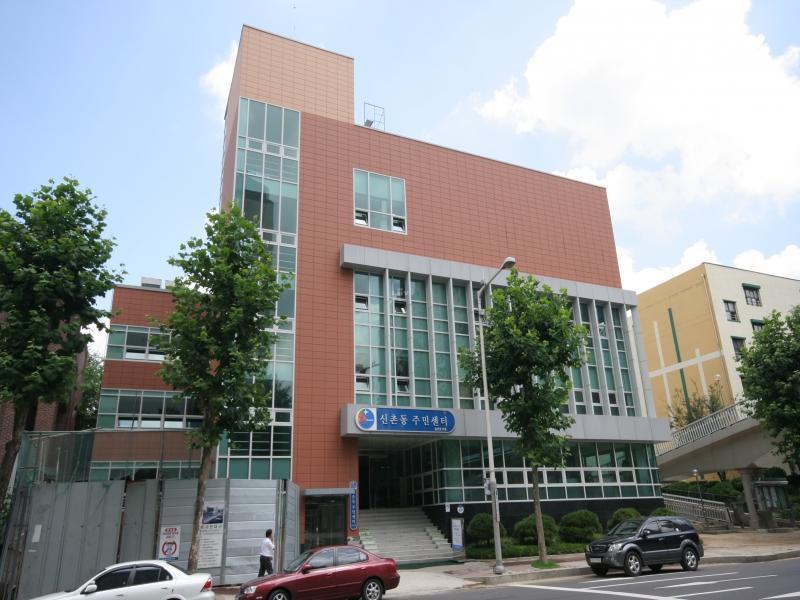 신촌동주민센터