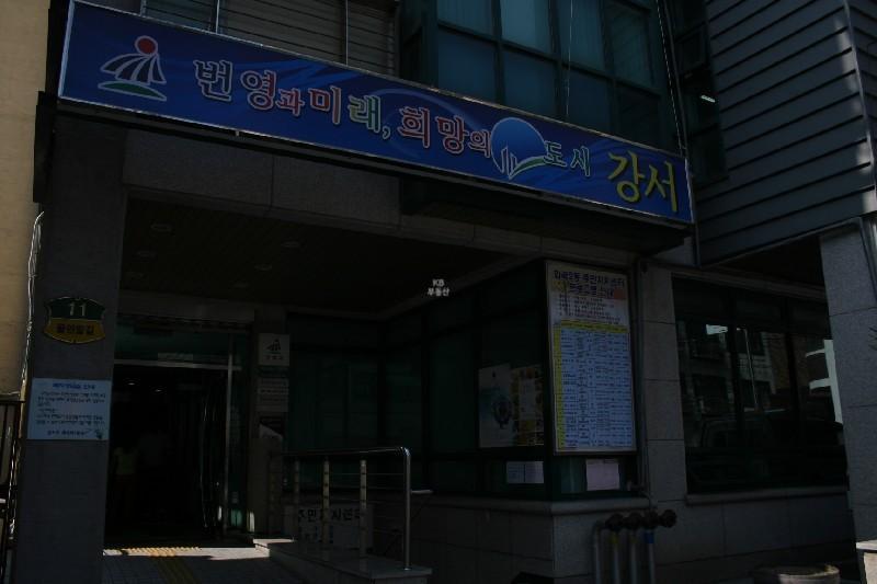 화곡2동 주민센터 (1)