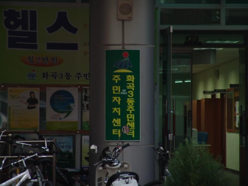 화곡3동 주민센터 (1)