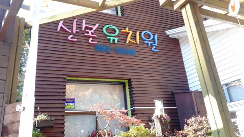 단지 내에 위치한 유치원이에요