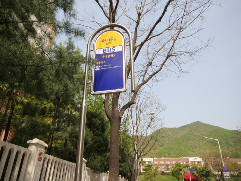 버스정류소(정문앞)
