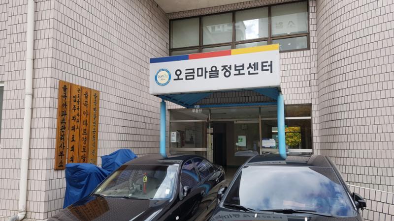 입주민들 간에 소통 및 불편사항을 접수할 수 있는 단지 내 관리사무소가 마련되어 있어요