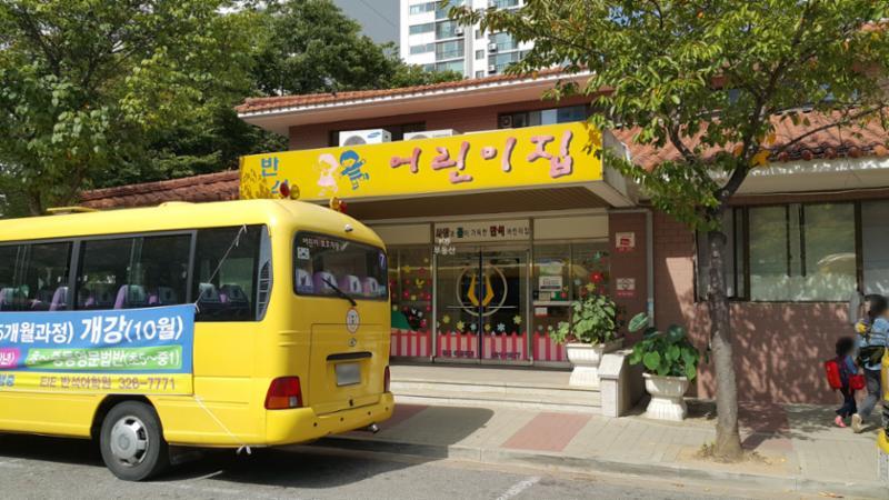 단지 내 어린이집이에요