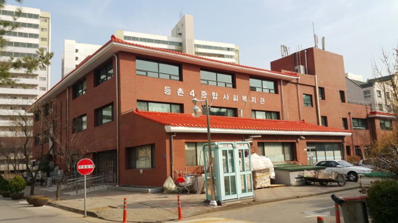 등촌4종합사회복지관이 단지 주변에 위치해 있습니다