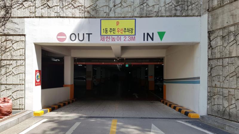 단지 내 주차장 출입구이고요