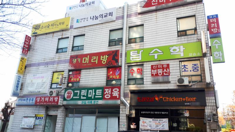 신미주아파트 단지 내 상가이에요