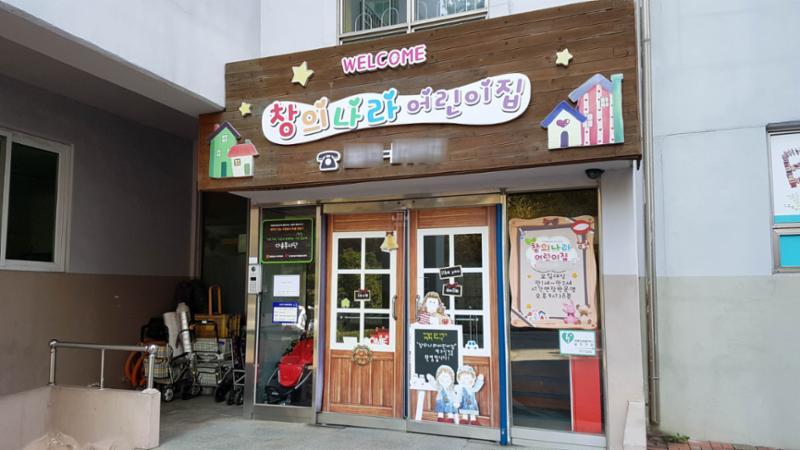 아파트 단지 내 어린이집이 있어 등 하원이 너무 편해져 부모님들이 좋아해요