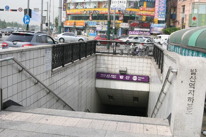 발산역