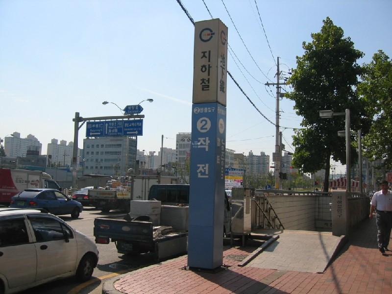 작전역 1