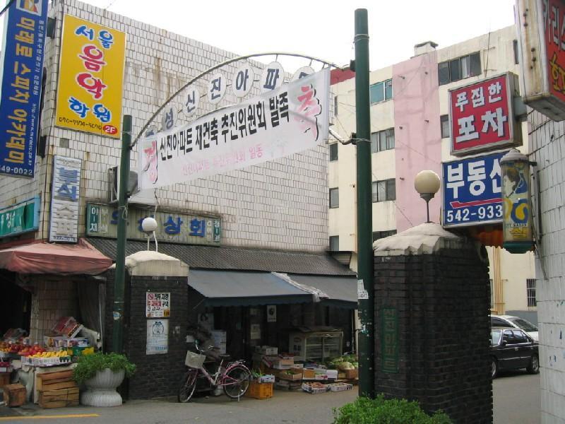 신진2
