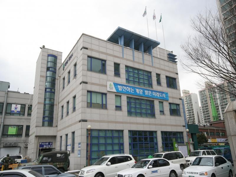 계산4동주민센터