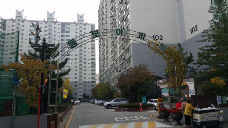 동보1차단지 정문이에요