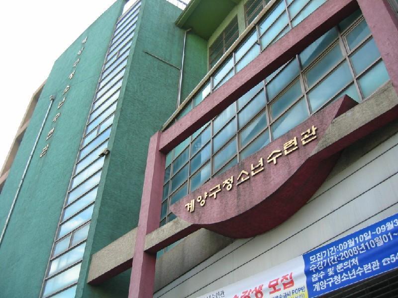 청소년 수련관
