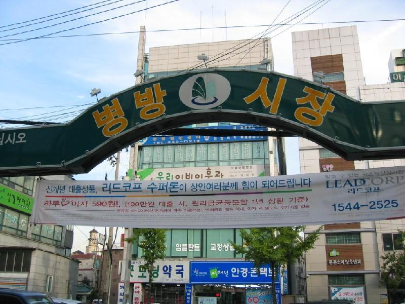 병방시장
