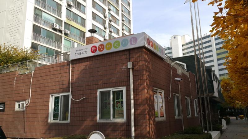 단지 내에 위치한 어린이집이에요