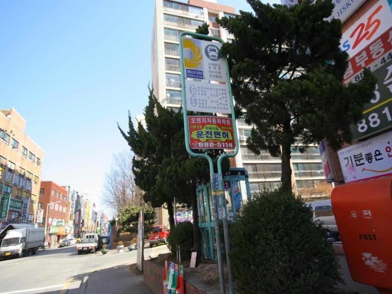 버스정류소(정문)