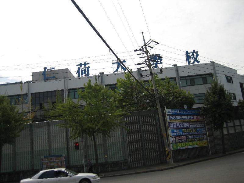 인하대학교