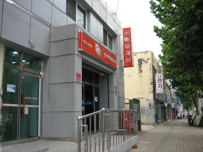 우체국