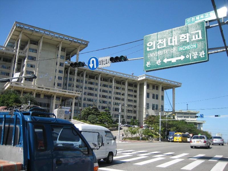인천대학