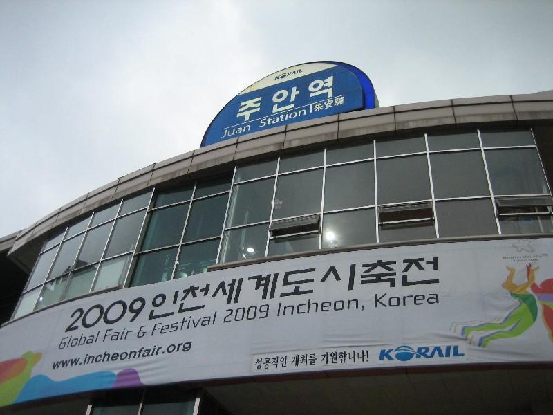 주안역