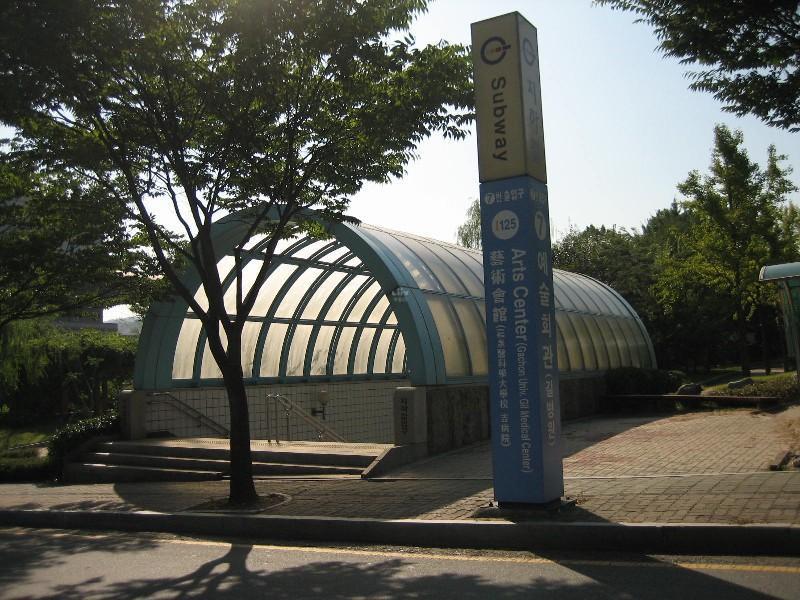 예술회관역