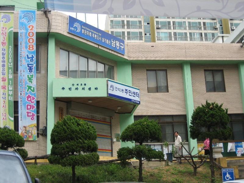 간석3동주민센터