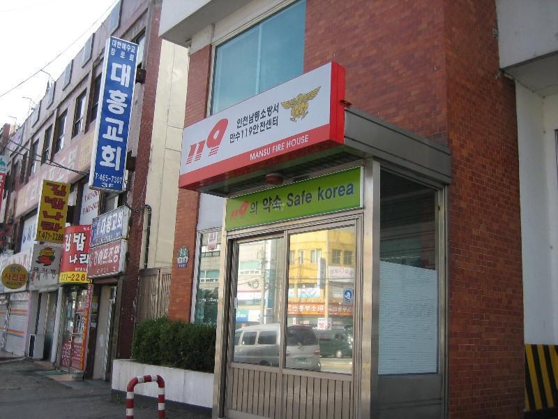 소방서