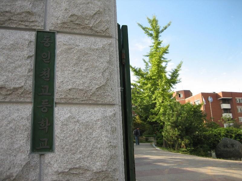 동인천고등