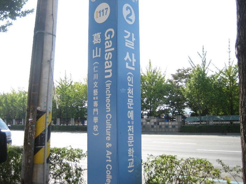 갈산역
