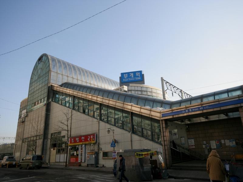 부개역