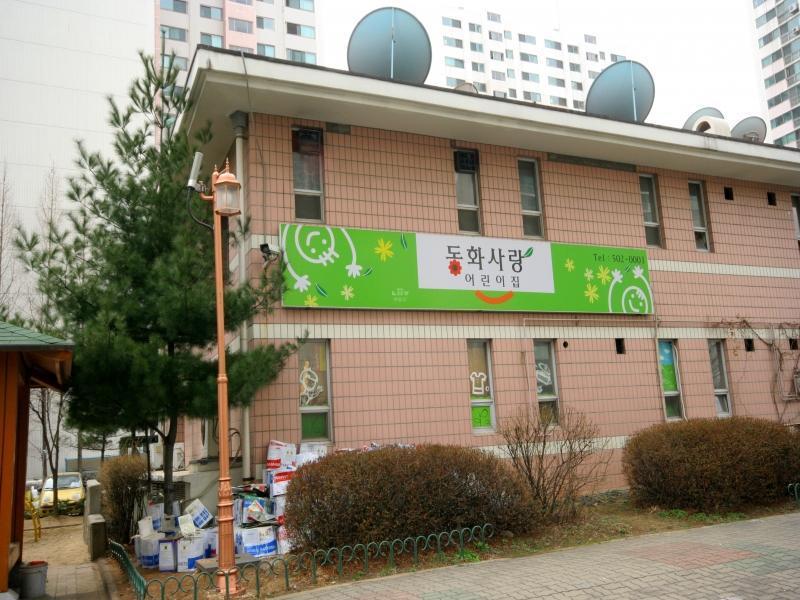 어린이집