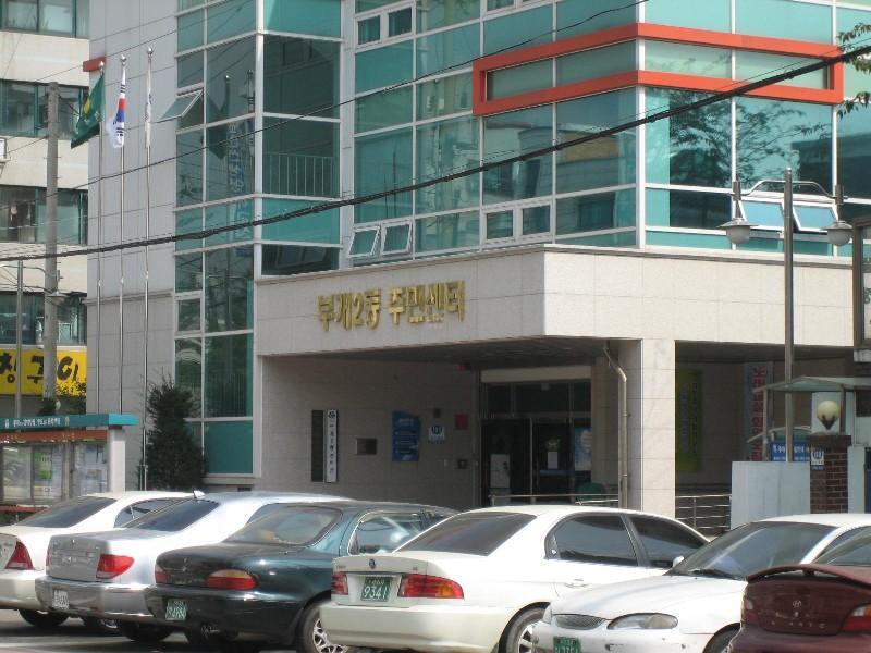 부개2동주민센터