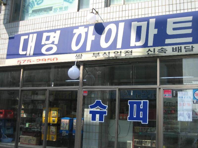 대명 시세, 가격, 매매, 전세