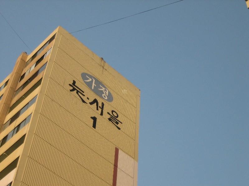 뉴서울 시세, 가격, 매매, 전세